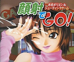 顔射でGO!