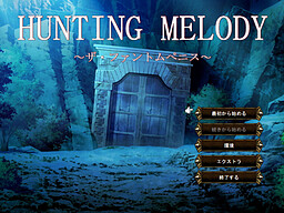HUNTING MELODY ～ザ・ファントムペニス～