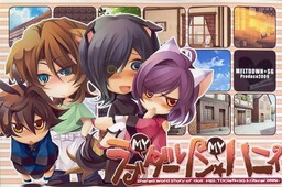 ラブMYダーリン★MYハニィ