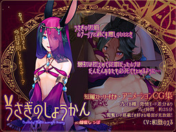 うさぎのしょうかん