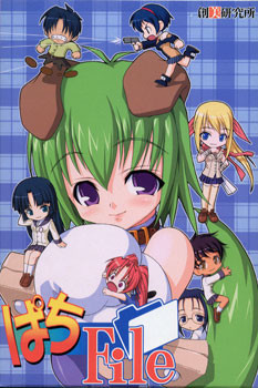ぱちFile