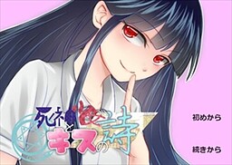 死神少女与亲吻之诗
