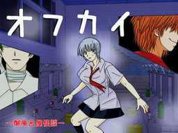 オフカイ
