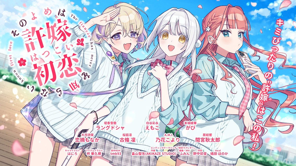 その許嫁は初恋を知らない