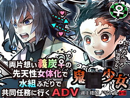 鬼■少女～湖上楼閣ノ写シ鬼～