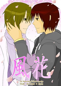 風花-kazahana-