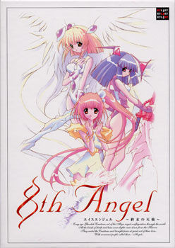 8TH ANGEL ～終末の天使～