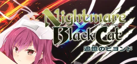 Nightmare×BlackCat ～追憶のビヨンド～