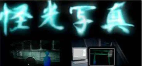 怪光写真