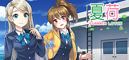 夏荷