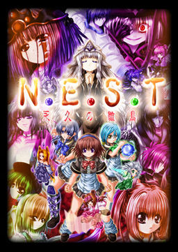 N.E.S.T　～永久の雛鳥～