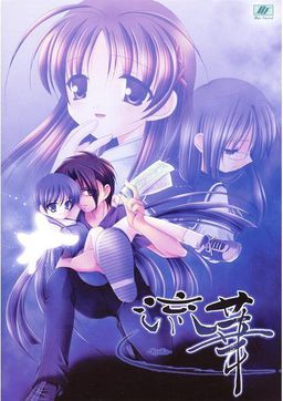 流華