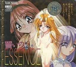 誓いのESSENCE