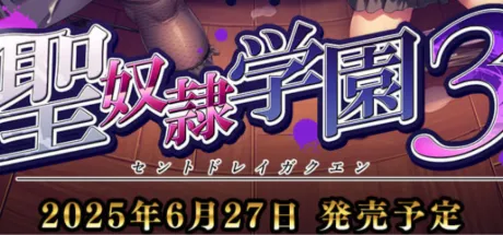 聖奴隷学園3