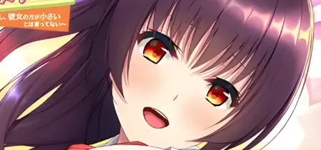 身長差恋愛のススメ 大好きなあなたとの身長差は30cm↑ ～ただし、彼女の方が小さいとは言ってない～