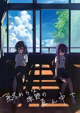 永夏之恋