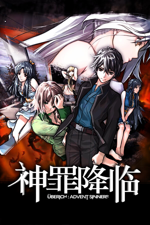 神罪降临 Uberich: Advent Sinners