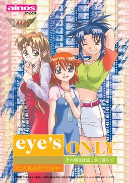 eye’s only～その輝きはまぶしさに満ちて～