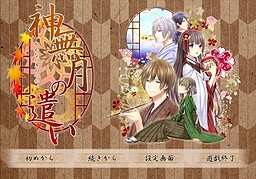 神無月の遣い
