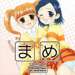 まめ