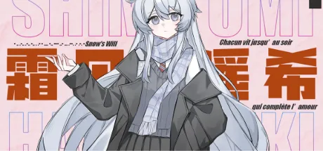 雪的遗嘱-Snow's Will