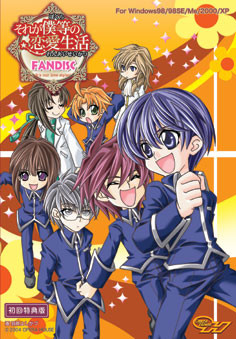 それが僕等の恋愛生活 Fandisc