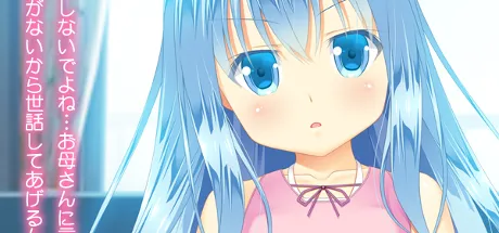 お兄ちゃんのお世話係