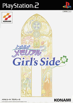 ときめきメモリアル Girl's Side