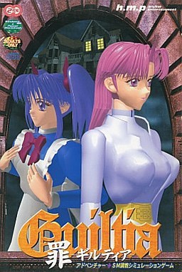 罪 ギルティア