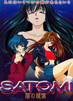 SATOMI ～闇の鏡像～