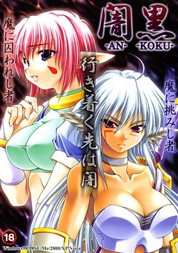 闇黒 -ANKOKU-