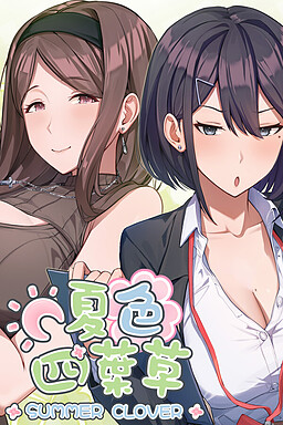 夏色四叶草