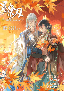 燎刃
