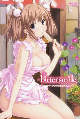 bitter smile. みいストーリー ドキドキ千寿の多忙な一日