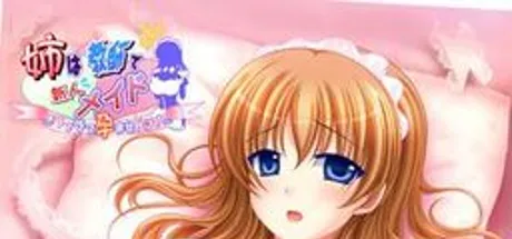 姉は教師で新人メイド～ラブラブ孕ませ性活！～