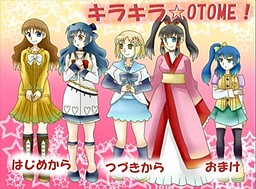 キラキラ☆OTOME！