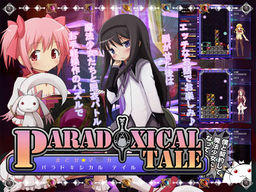 まどか☆マ○カ PARADOXICAL TALE