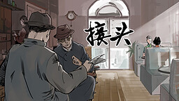 接头