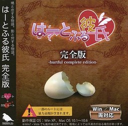 はーとふる彼氏〜希望の学園と白い翼〜