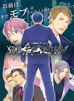 弊社、モブおじさん ～愛のスパイス咥えます～