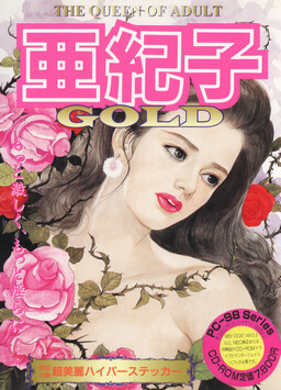 亜紀子Gold