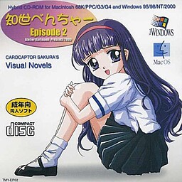 知世べんちゃー Episode2