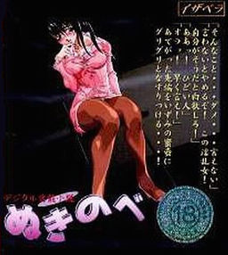 ぬきのべ