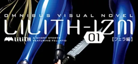 LILITH-IZM01～フェラ編～