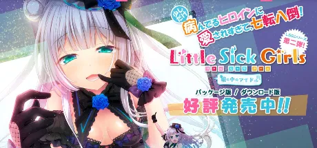 Little Sick Girls ～鏡の中のアイドル～