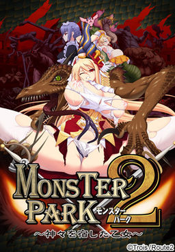 MONSTER PARK 2～神々を宿した乙女～