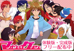 マオウさまとゲボクくん