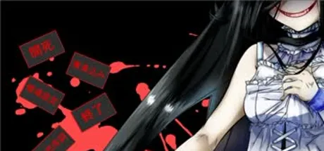 带你下地狱病娇凶娘