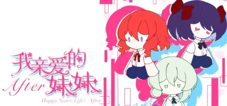我亲爱的妹妹After
