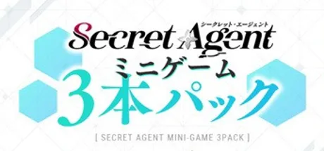 Secret Agent ミニゲーム３本パック